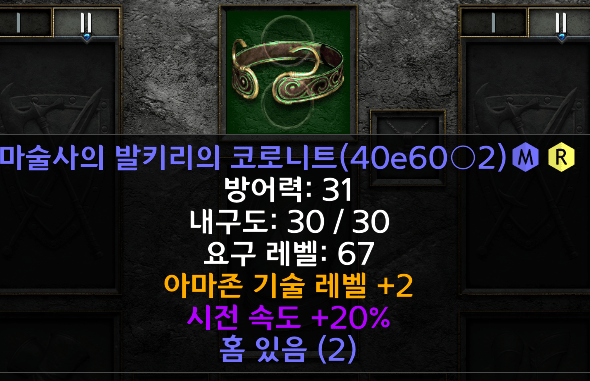 아마 2스킬 20패케 2솟뚜껑 시세가 있을까요 - 1