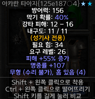 저렙 팔라 방패인데 이런거 쓰이나요? - 1