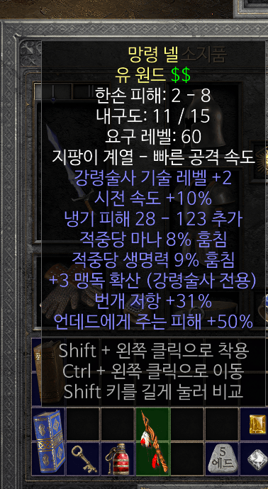 네크 레어 완드 시세있을까요? - 1