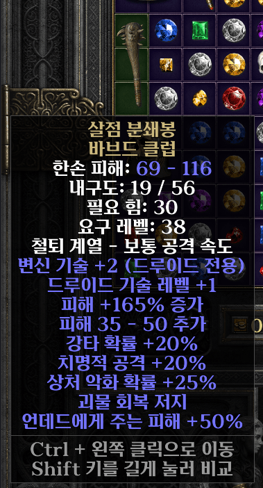 살점분쇄봉.PNG