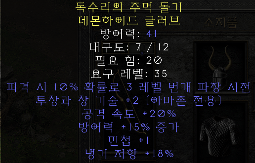 아마공속장갑.png
