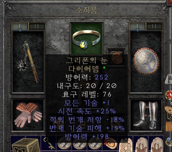 그리폰의 눈 다이어뎀.jpg