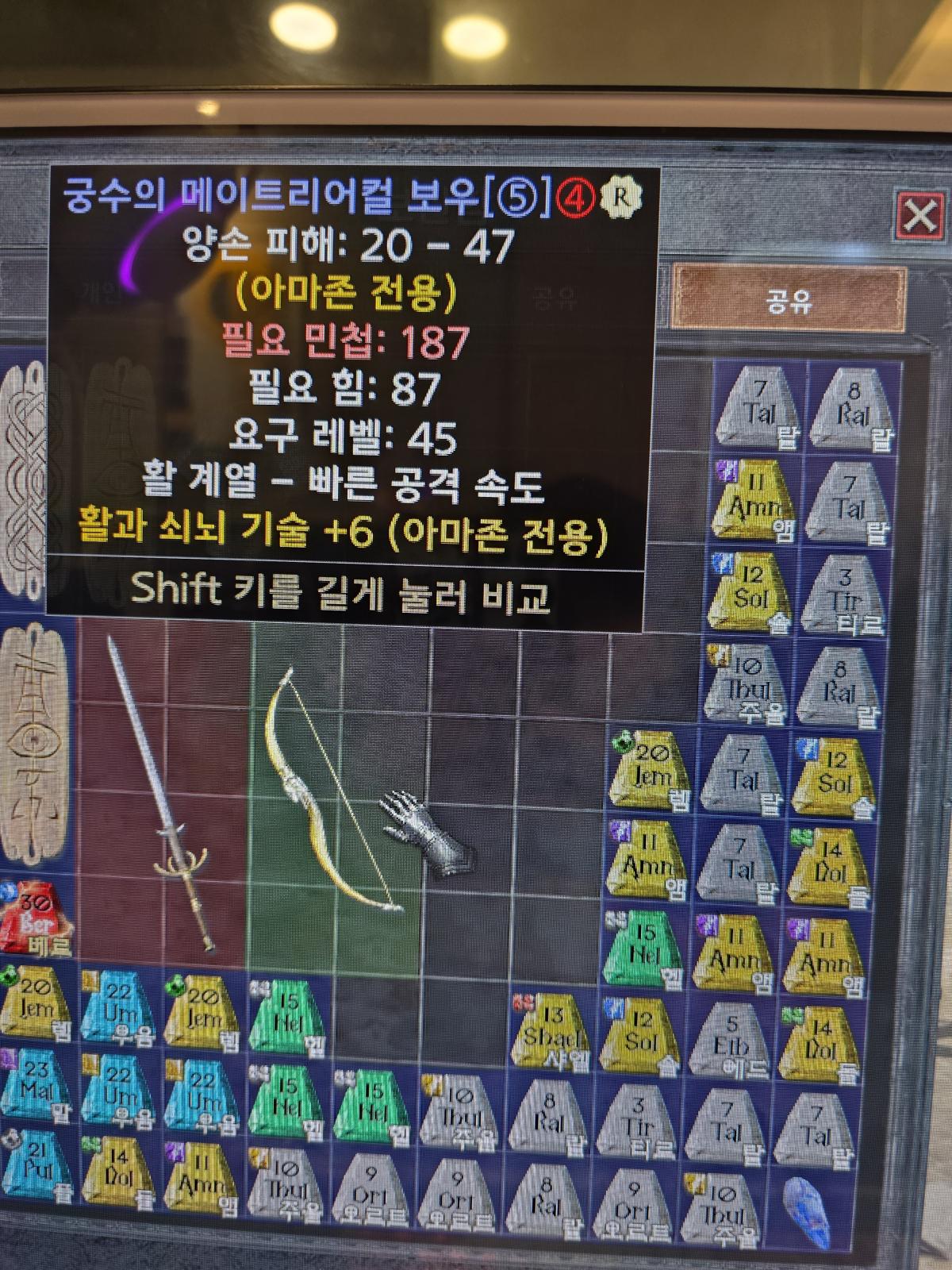 이런건 쓰나요?6스킬 메이트리어컬보우 - 1
