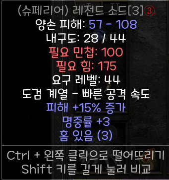 레전드소드 줏었는데 이거쓰나요? - 1