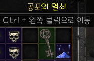 공포의 열쇠.png