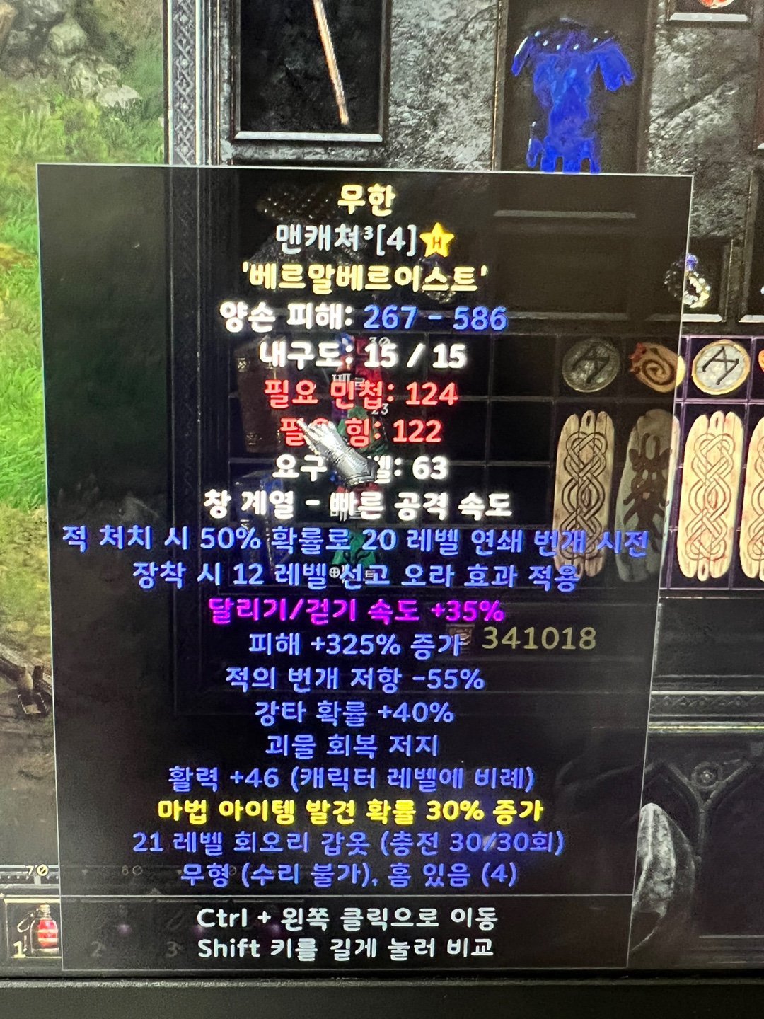올으뜸 325 -55라깍 에테맨캐처 무공 시세가 어느정도나 될까요 - 1