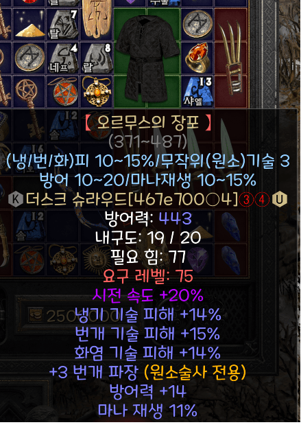 오르무스 장포 냉기 번개 으뜸 번개스킬.png