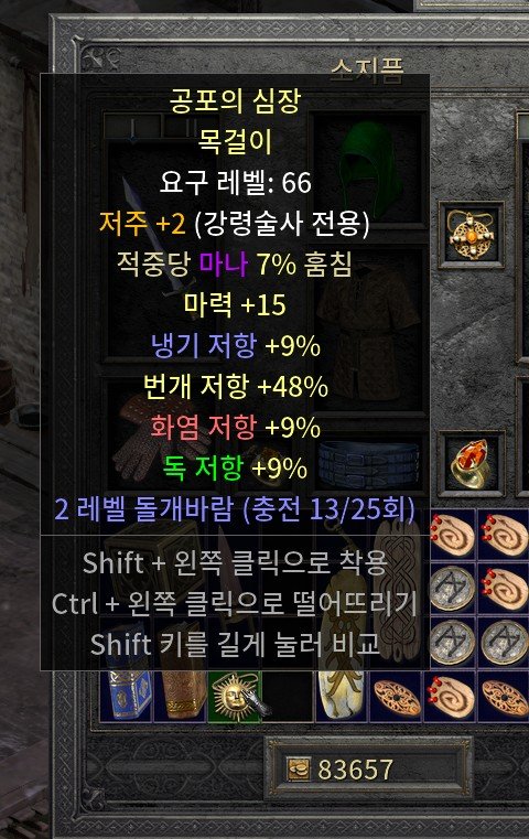 네크로 저주 레어 목걸이 봐주세요 - 1
