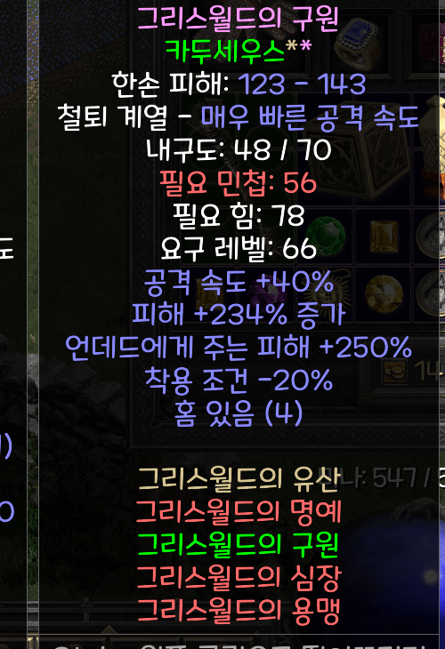 래더2기) 그리스월드의 카두세우스 234/4솟 시세좀 알수있을까요? - 1