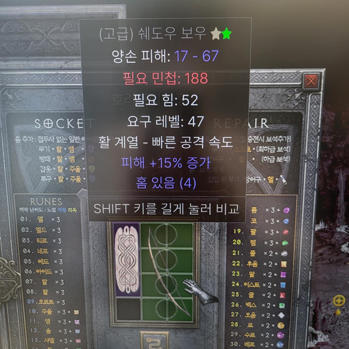 15증 4솟 쉐도우보우 시세 얼마나할까요 - 1