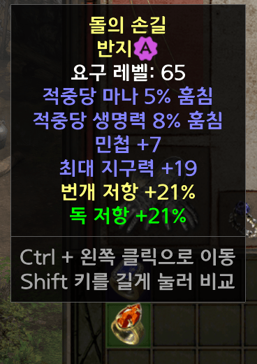 듀얼링-돌의 손길.png