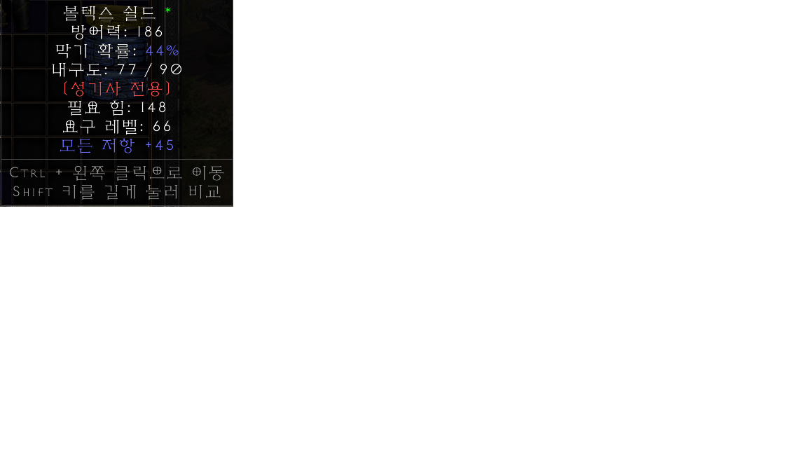 이 방패 득일까요? - 1