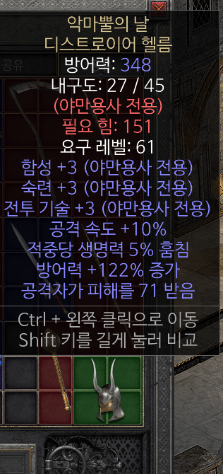 바바 뚜껑 이거 팔릴까요 스킬은 으뜸인것같은데 - 1