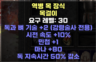 네크아뮬 - 1