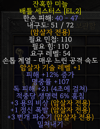 어쌔신 배틀 세스터스 시세좀봐주세요.. - 1
