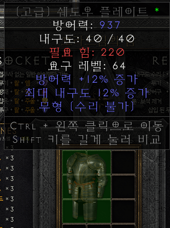 쉐도우플레이트 에테.png