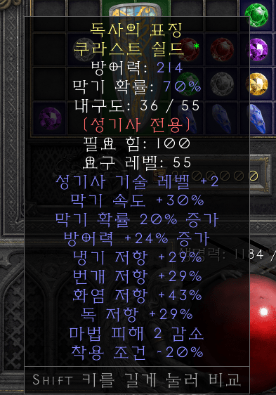 팔라딘 쿠라스트 쉴드 레어.png