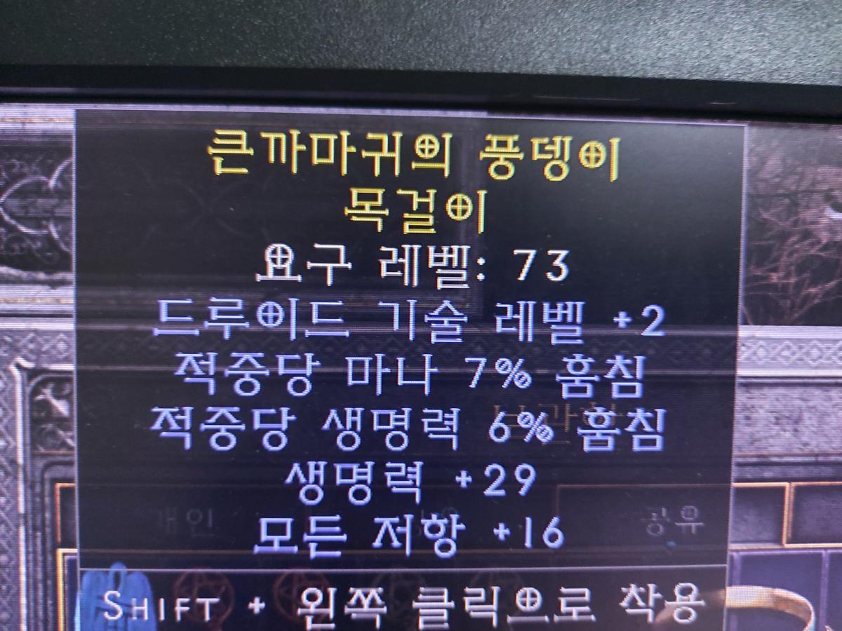 드루2스킬 아뮬 시세 있을까요? - 1