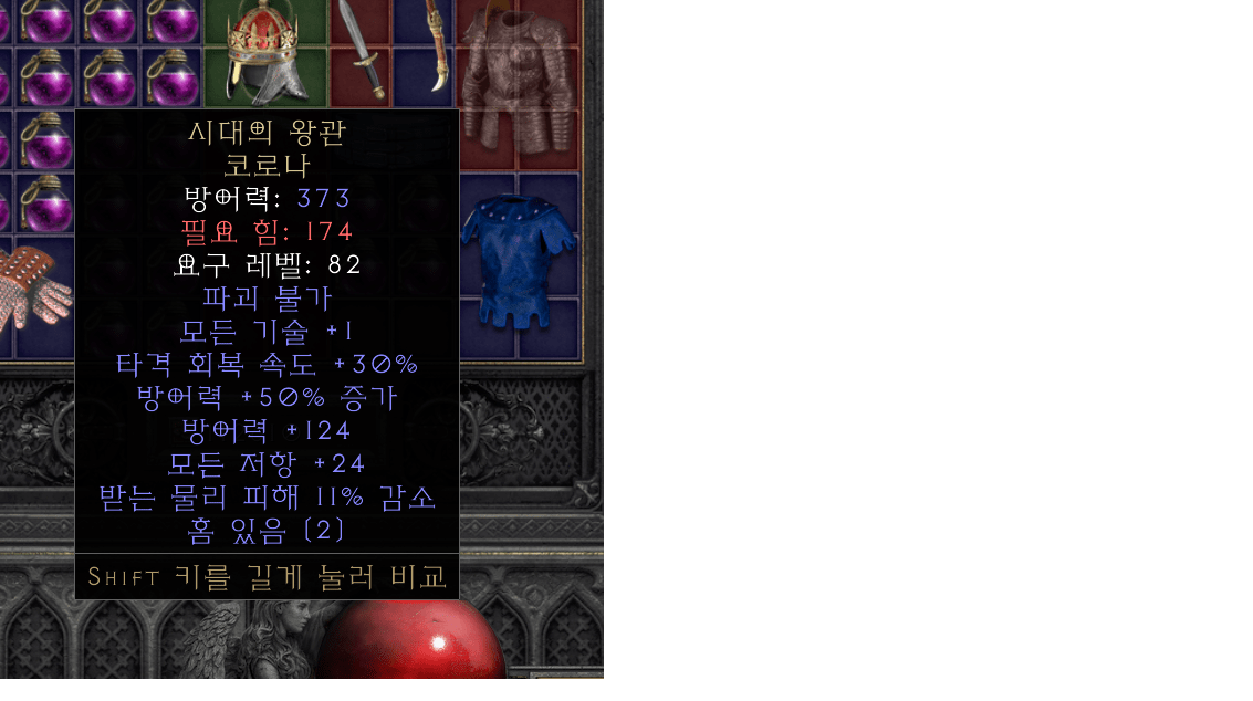 시대의 왕관.png