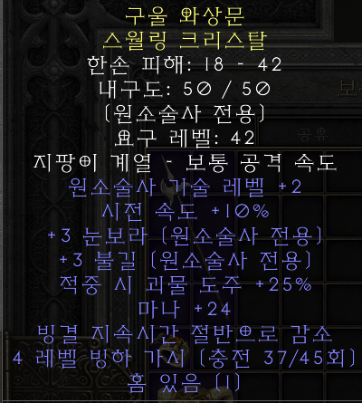 2스킬10패캐3눈보라24마나자레드스톤.png