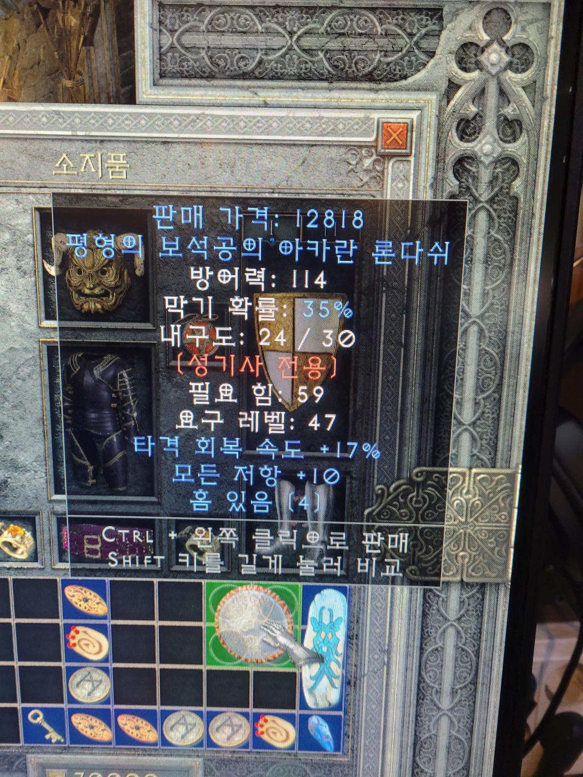 팔라방패 시세좀 봐주세요 - 1