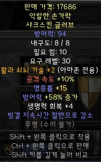 스킬 2붙은 장갑? - 1