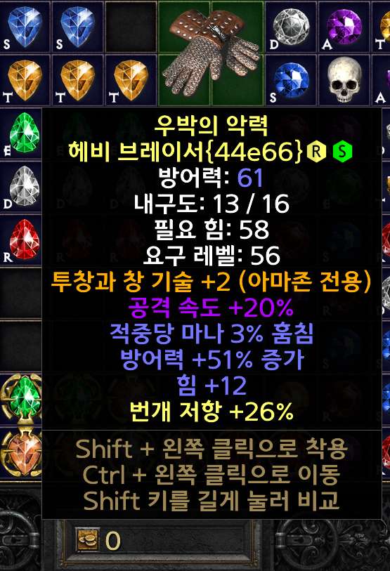 2스킬20공속3마흡 자벨마 장갑 시세가 얼마정도 될까요?? - 1