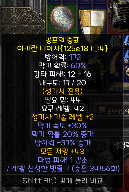 팔라방패 쌍패2스킬모저43.png