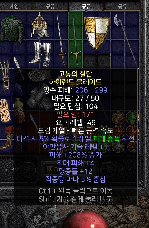 하이랜드 블레이드 레어검 시세 있을까요? - 1