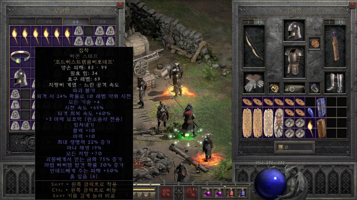 래더 리셋전 마지막 룬워드 소소 집착룬워드. 70올레만땅 ㅋ - 1