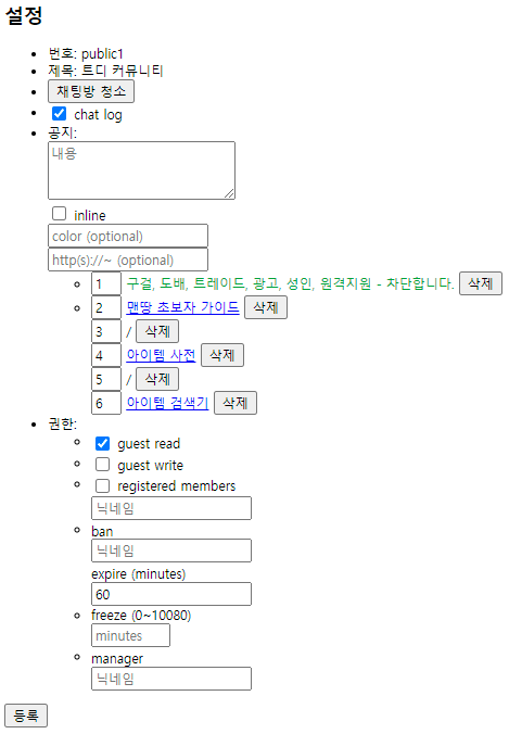공개 채팅방 관리 화면.png