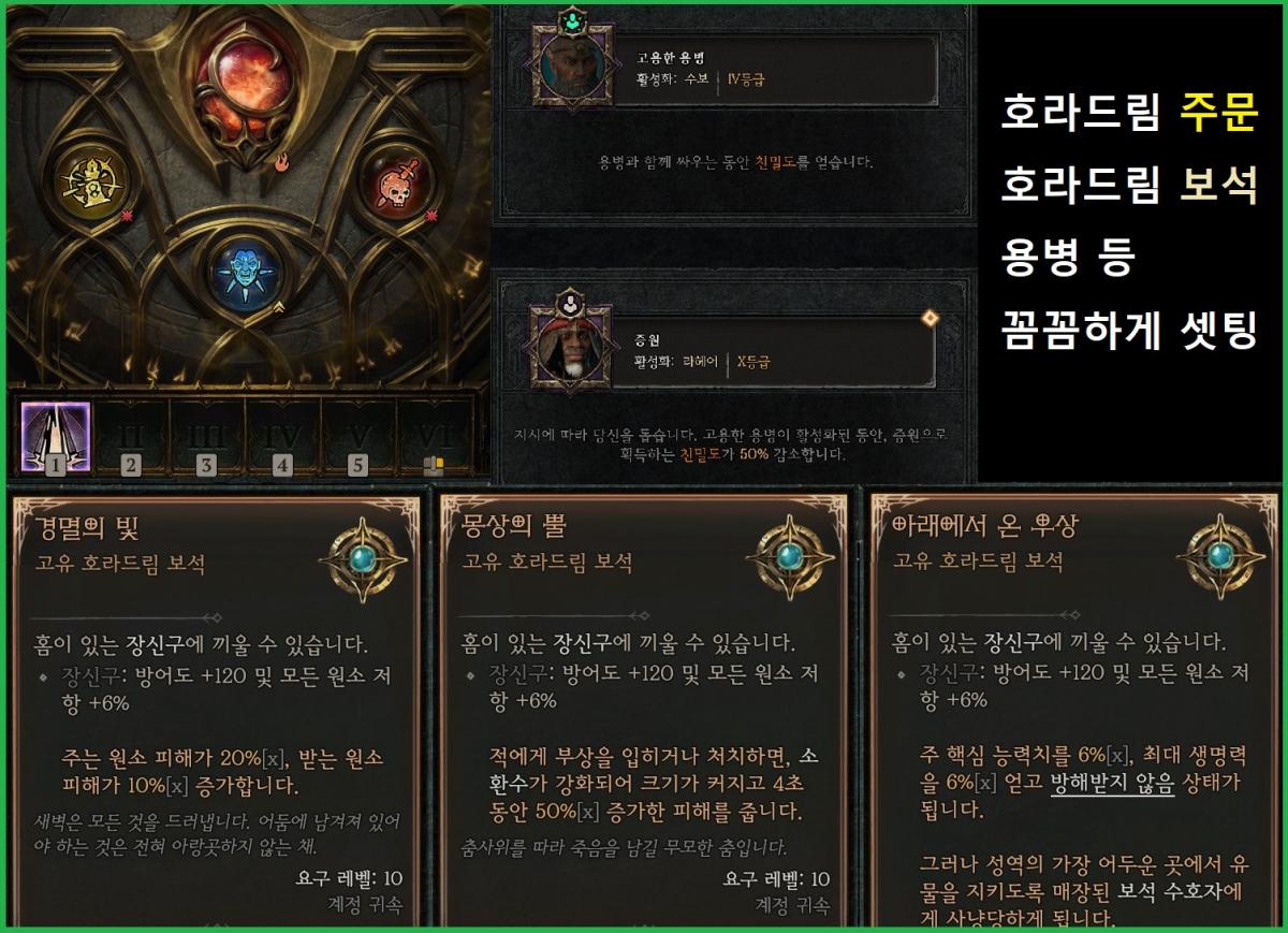 호라드림셋팅_JPG.jpg