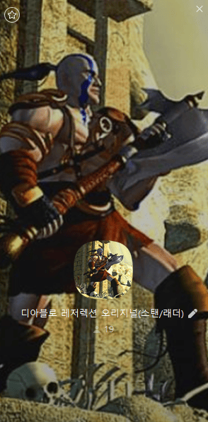 레저렉션 오리지널 오픈톡방 홍보 합니다. - 1