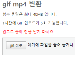 gif2mp4 팝업.png