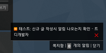 실시간 새 글 알림.png