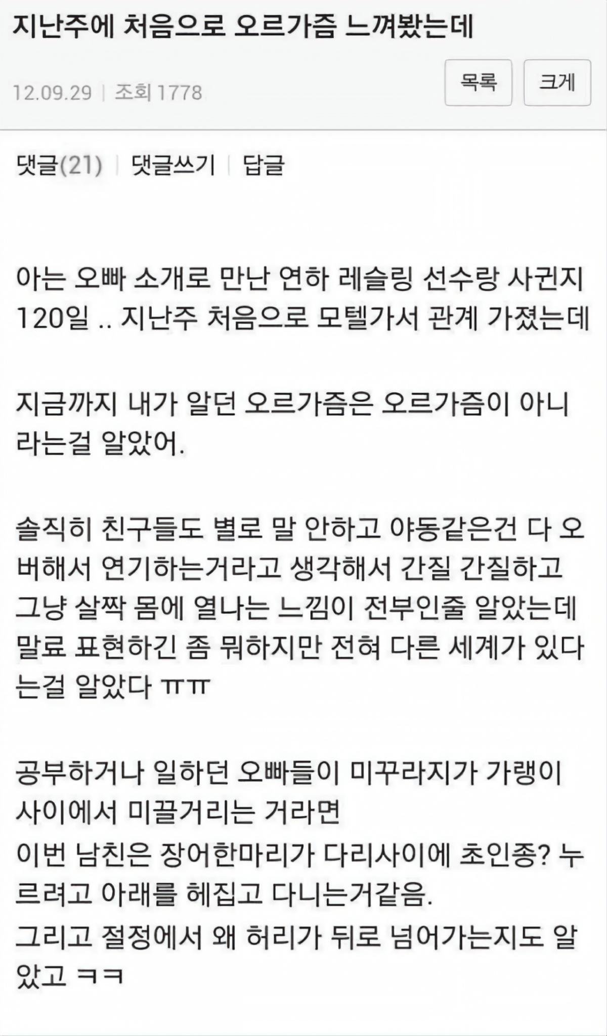 처음으로 오르가즘 느껴본 여성 - 1