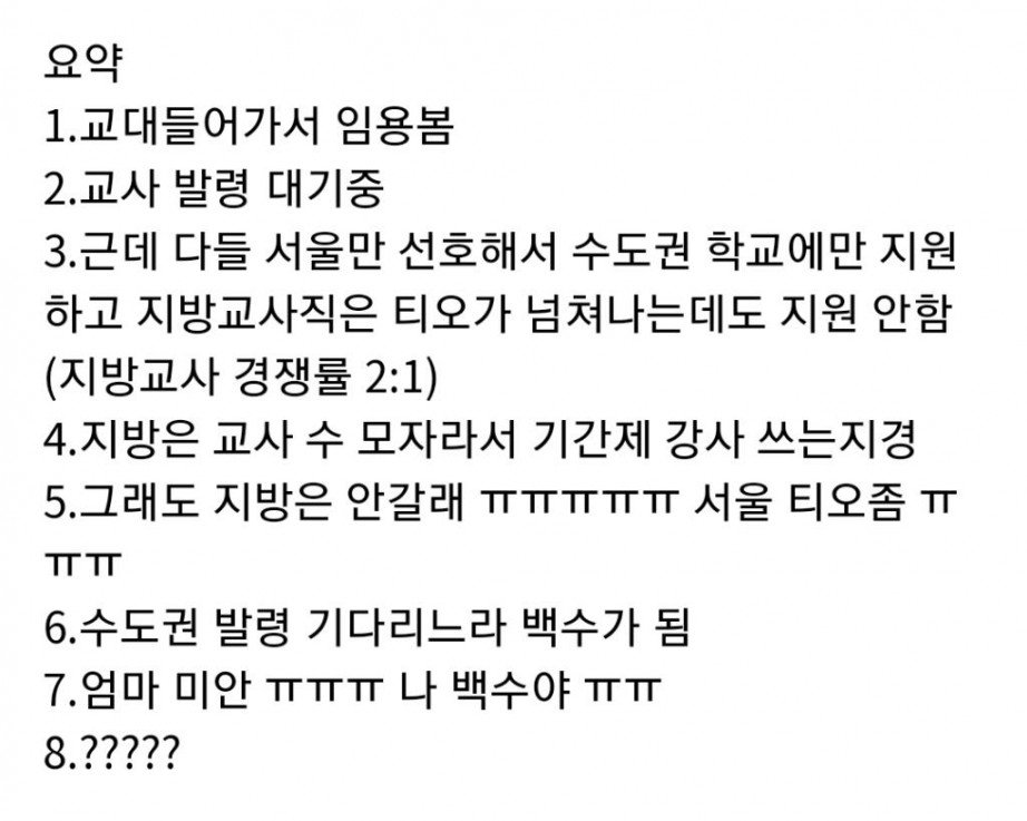 교대 이미지가 박살났던 사건 - 3