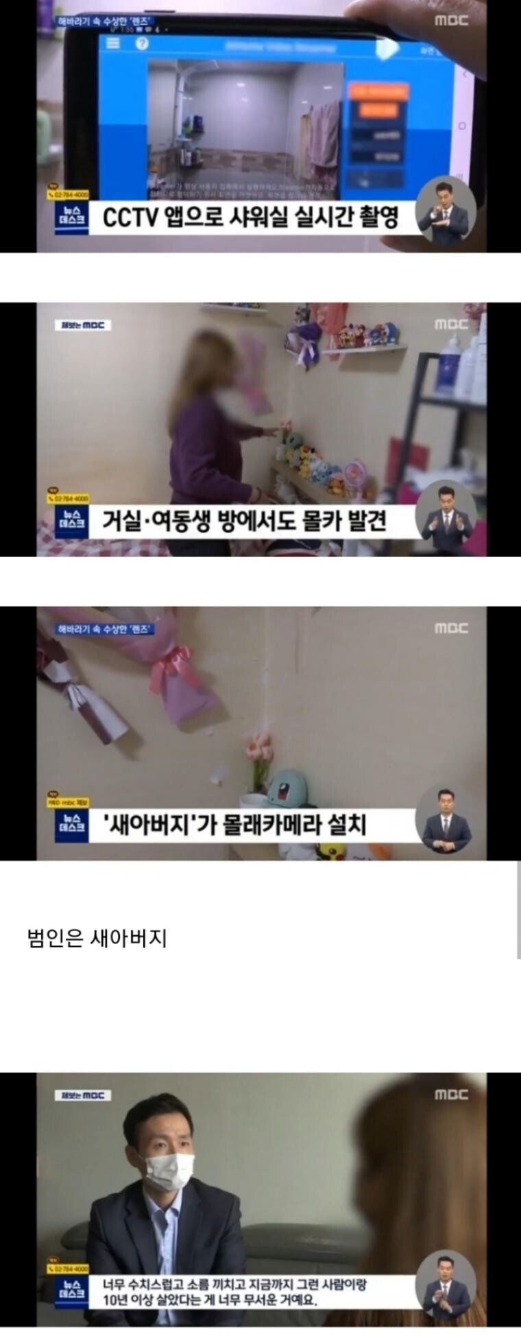 20대 자매 집 화장실에서 발견된 몰카 - 2