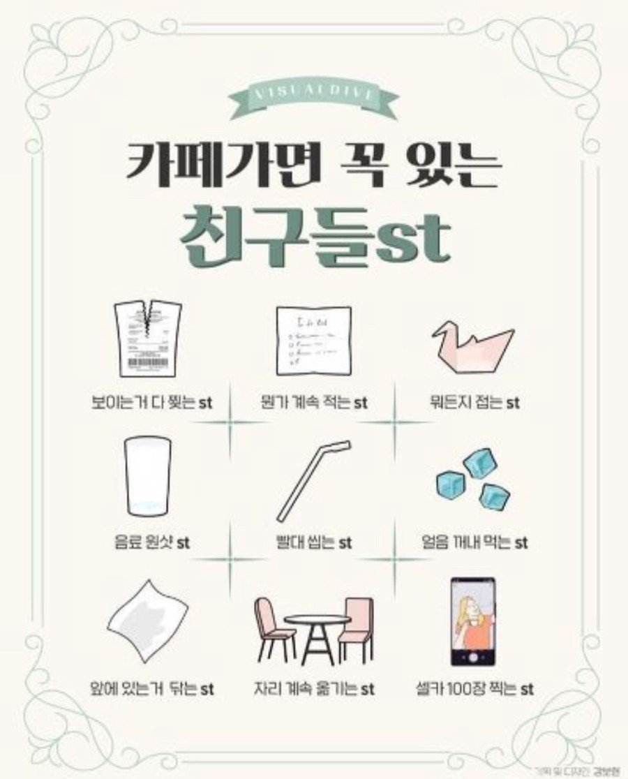 카페가면 꼭 있는 친구 스타일.jpg