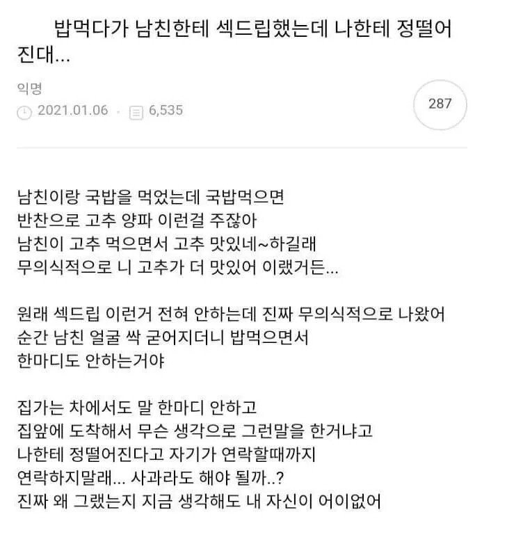 남친한테 섹드립 좀 쳤는데 나한테 정 떨어진대 - 1
