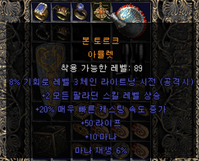 그냥 팔라딘 템.. - 2