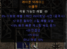 그냥 팔라딘 템.. - 3