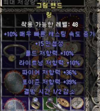 디아블로2 - 팔라딘 링