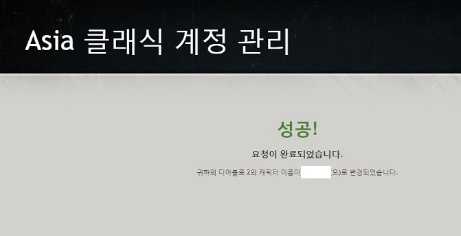 디아블로2 클래식 닉변 - 2