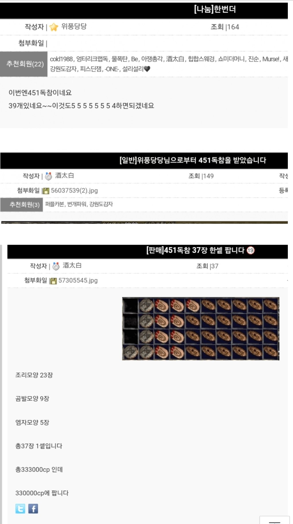 카큐 개쓰레기 주태백451독참 인벤나눔받은거 되판거ㅋㅋ - 2