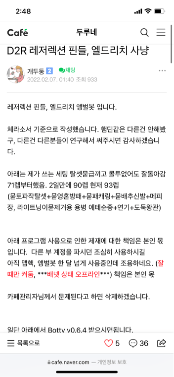 디아블로2 레저렉션 봇 - 1