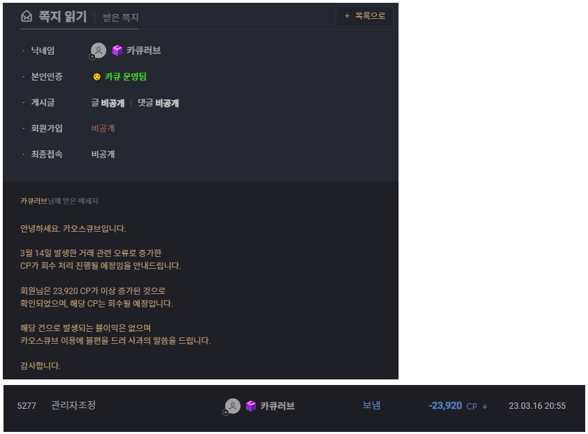 카오스큐브 운영자 한테 cp 강탈당했는데... 이거 내가 잘못한 거냐? - 1