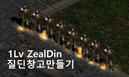디아블로2 레벨1질딘창고 만들기(ft.변태아님) - 1