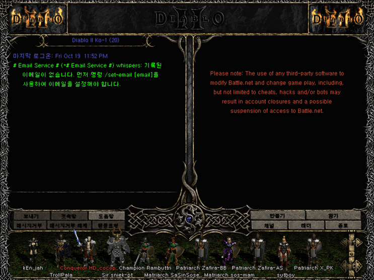 디아블로2[Diablo2] - 계정 메일등록,메일변경,닉네임변경 방법 디아2(Dia2) - 1