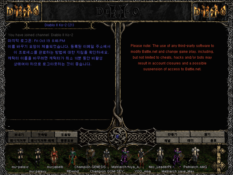 디아블로2[Diablo2] - 계정 메일등록,메일변경,닉네임변경 방법 디아2(Dia2) - 5